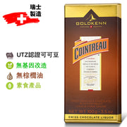 含有Cointreau利口酒的牛奶朱古力棒 (100g)