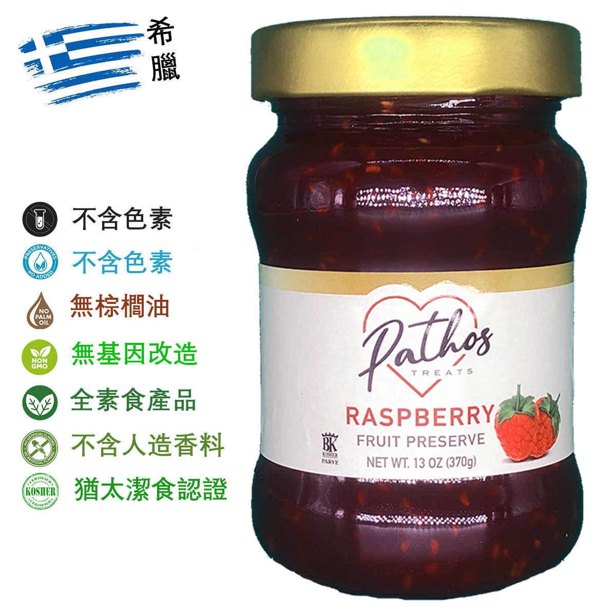 Raspberry Jam, Natural Raspberry Jam, Raspberry Fruit Preserve | Pathos ...
