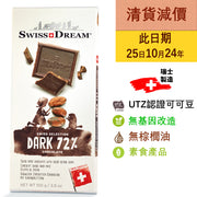 Clearance (BBD: 25 oct 2024) 72% Dark Chocolate Bar (100g)