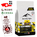 火山Volcano 特選咖啡豆 (250g)