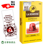 Espresso Italiano瑞士咖啡膠囊 (10膠囊 )